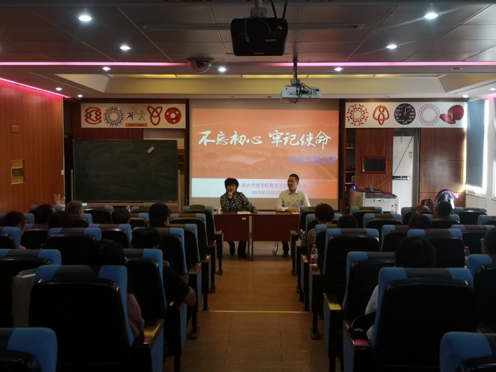 数学系党总支开展特色党课活动1
